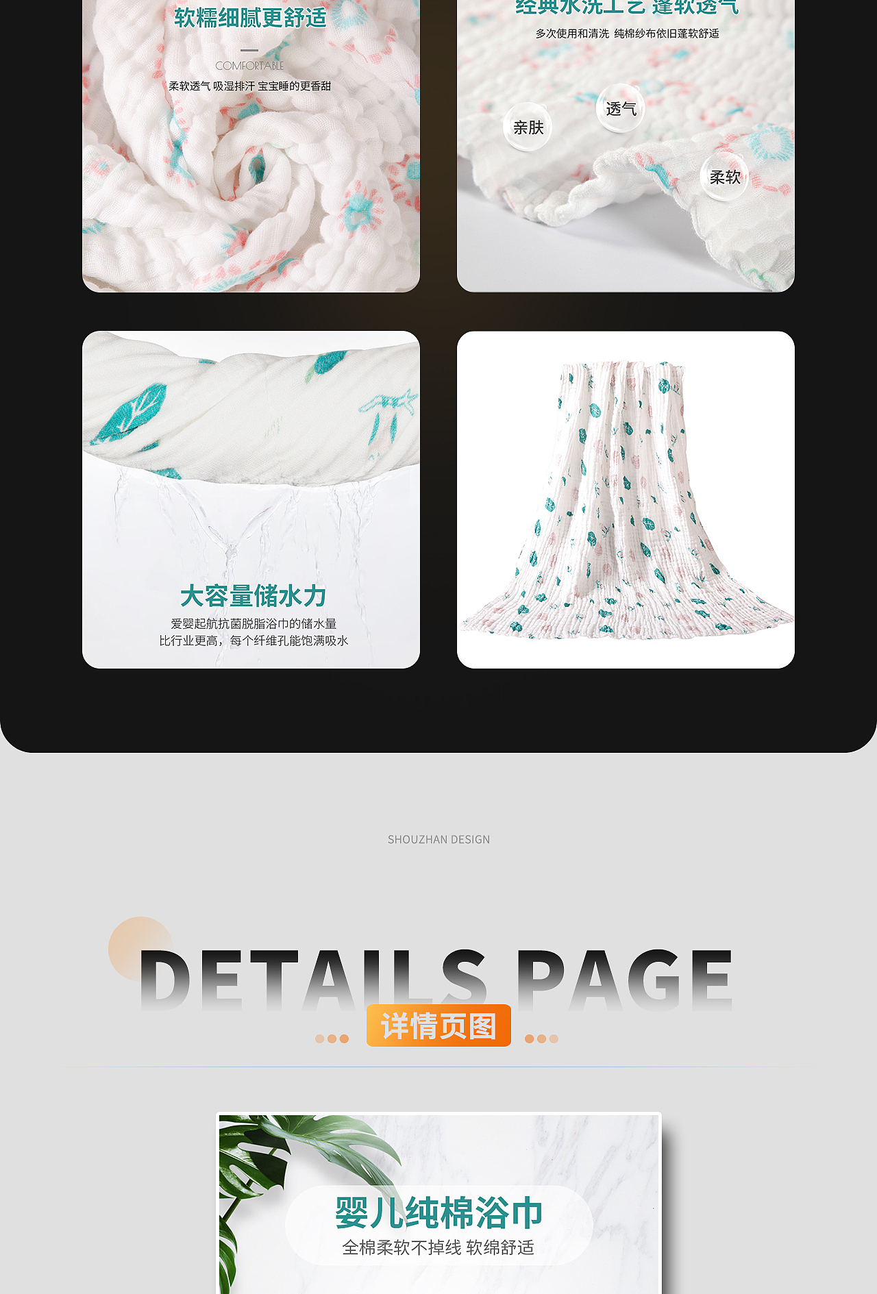 婴儿浴巾/电商详情页/产品拍摄