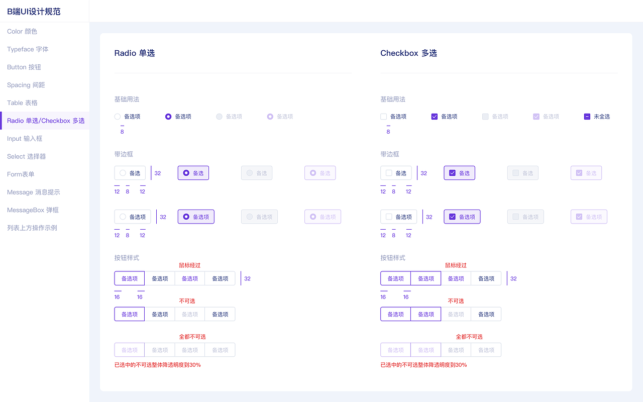 B端设计规范及组件（图ZMzIxNTE4OTky） - 软件界面 - 站酷设计师慧菇凉Designer原创素材 - 站酷ZCOOL