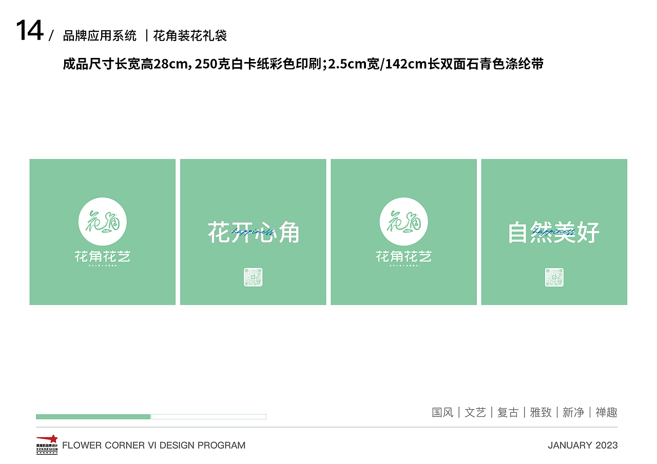 品牌VI设计 | 花店品牌VI设计和运营活动设计全案设计