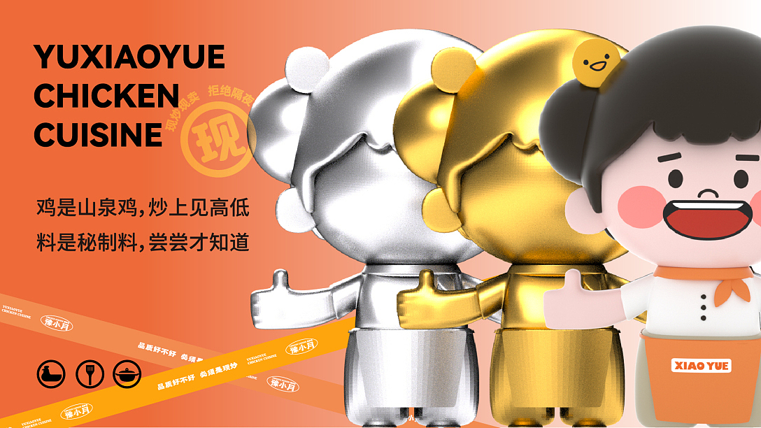豫小月现炒鸡品牌设计