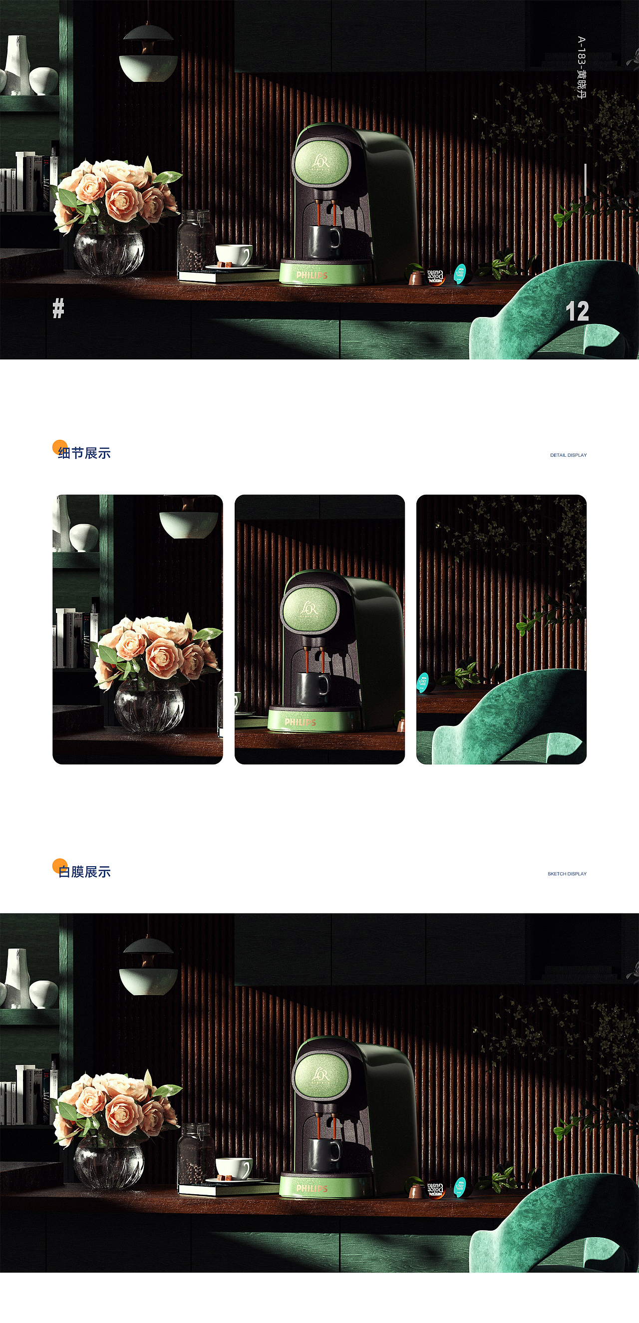 产品渲染作品集