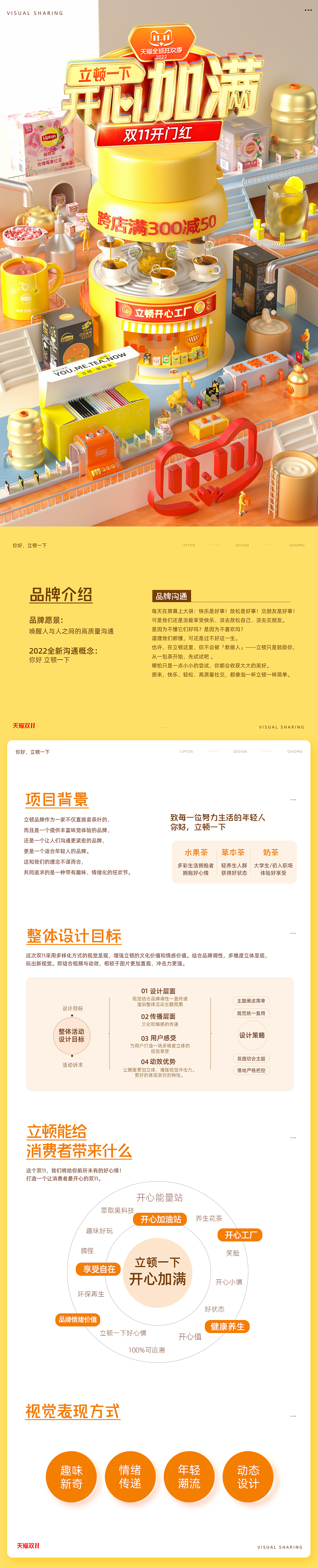 立顿 lipton 天猫双11视觉策划全案（图ZMzQ4NDQ3NzIw） - 电商 - 站酷设计师Mr丶初晴原创素材 - 站酷ZCOOL