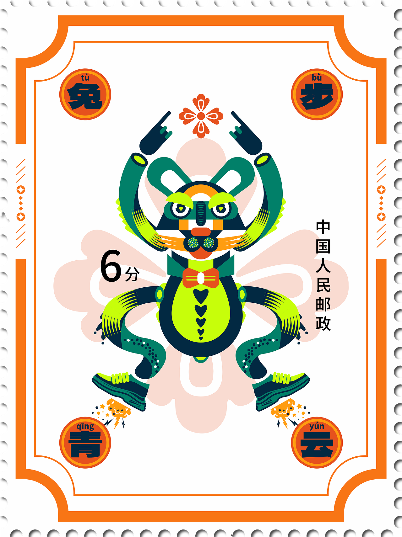 十二生肖-邮票（图ZMzEzOTAyNzk2） - 新锐潮流插画 - 站酷设计师怡萱yixuan原创素材 - 站酷ZCOOL