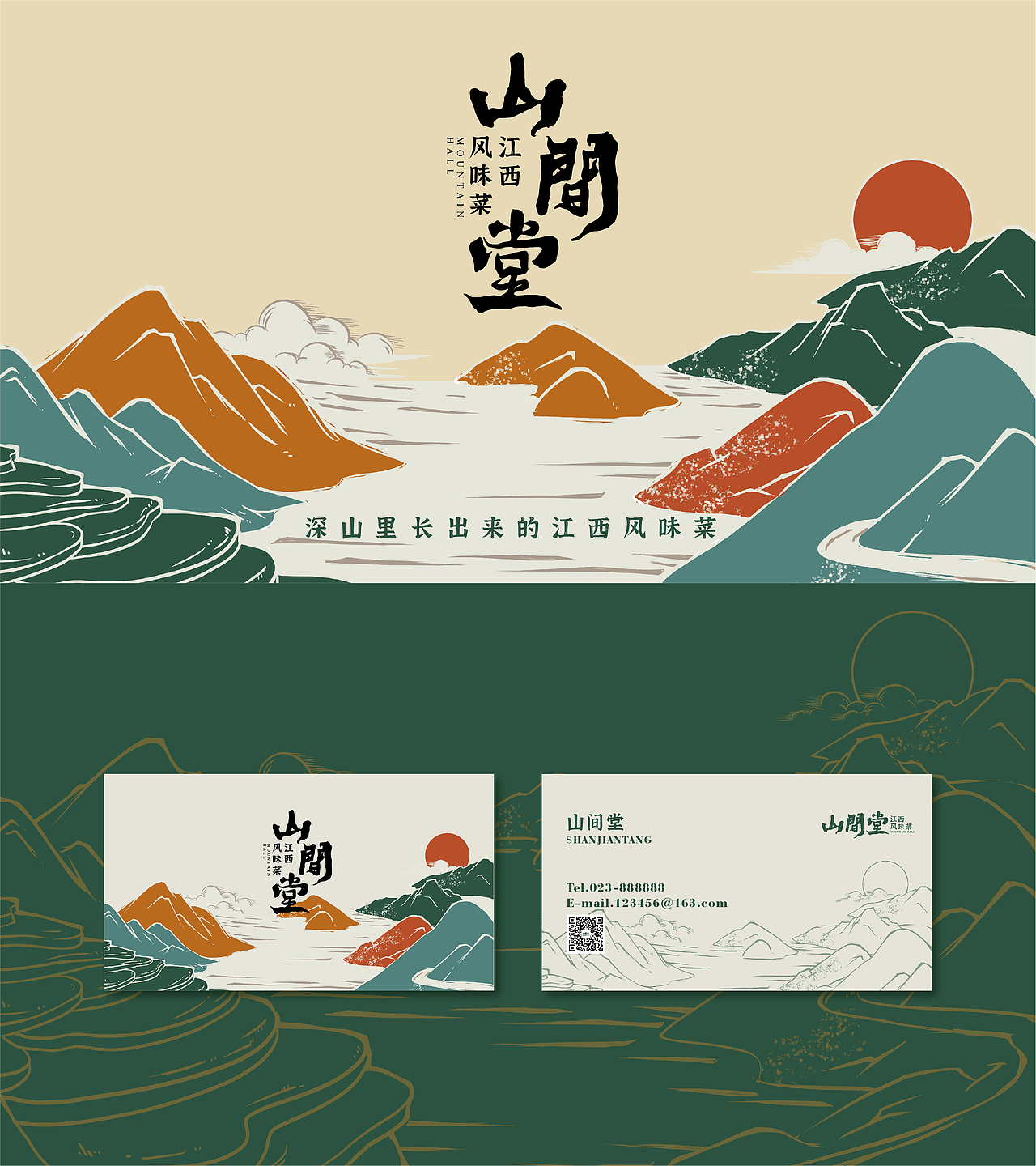 山间堂·江西风味菜（图ZMzA5NzQ4OTAw） - Logo - 站酷设计师菠菠萝也原创素材 - 站酷ZCOOL