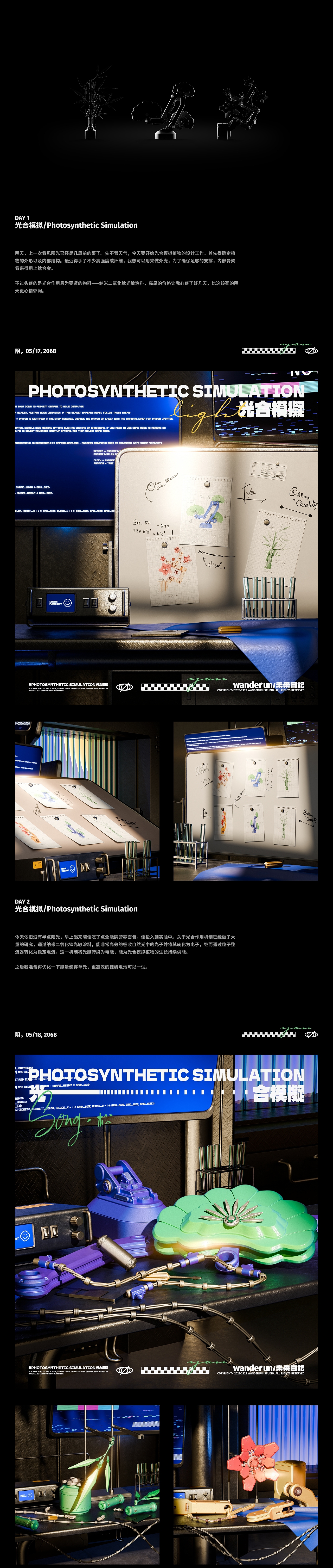 未来日记/ 光合模拟实验日志（图ZMzYwNjk3NTU2） - 产品 - 站酷设计师wanderuni原创素材 - 站酷ZCOOL