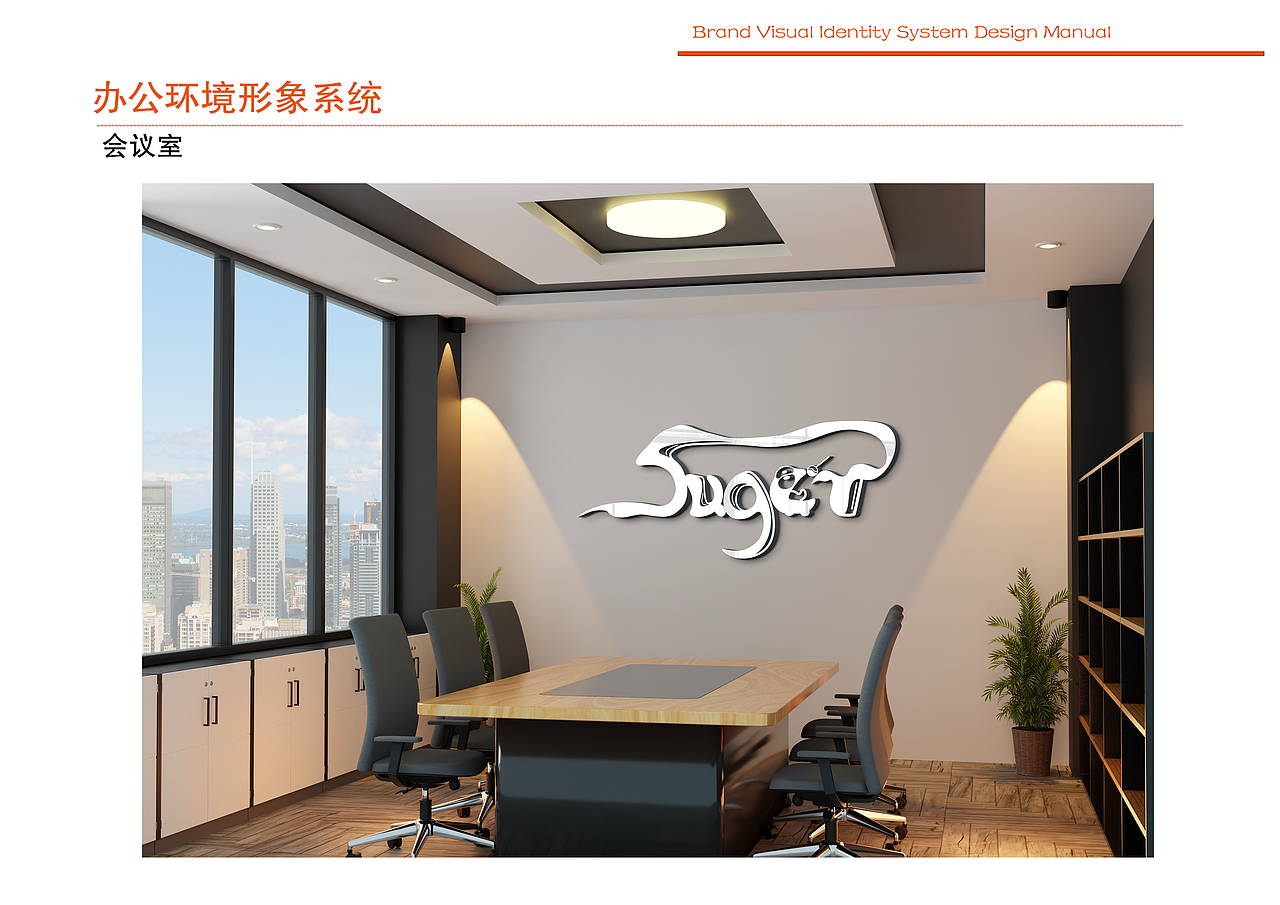 SUGAR品牌标识指引手册（图ZMzU5MzMxMTEy） - 宣传物料 - 站酷设计师fVVq7FE98a原创素材 - 站酷ZCOOL