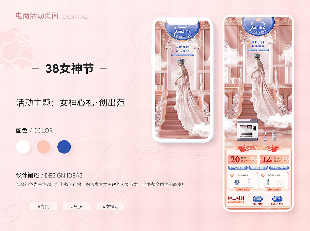 2022上半年电商视觉作品集