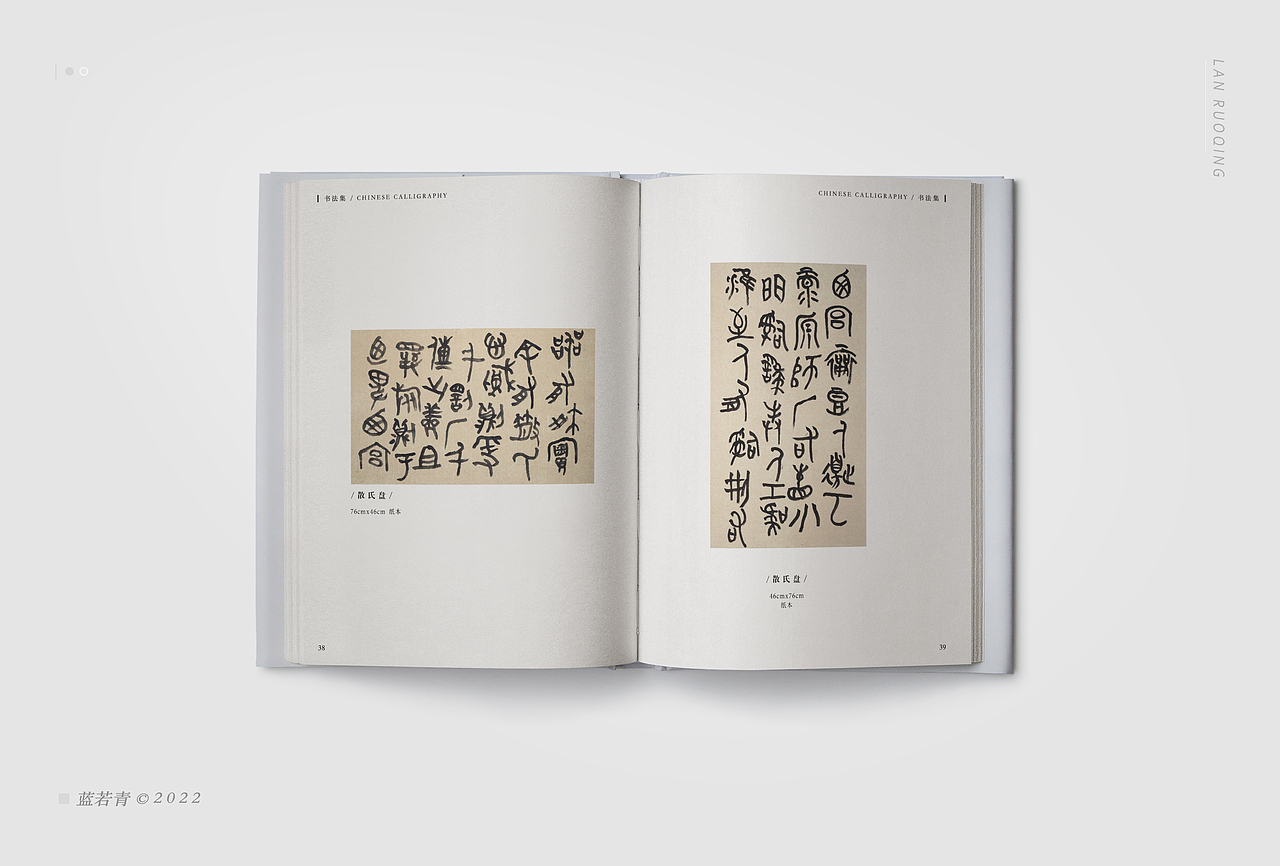 艺禾格苑 | 书籍装帧《言墨》| 内页排版 | 中国画（图ZMzA0NjI1MTIw） - 书籍/画册 - 站酷设计师蓝若青原创素材 - 站酷ZCOOL