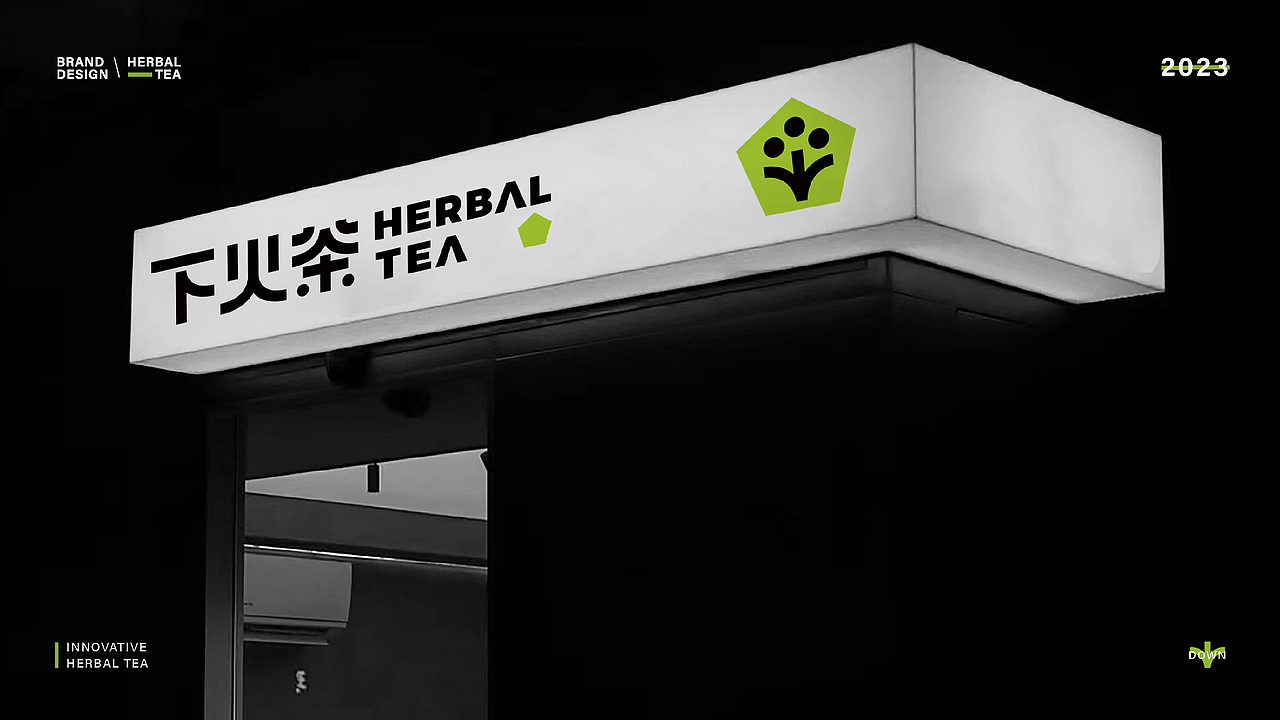 下火茶品牌提案（图ZMzM0MDEzNDcy） - 包装 - 站酷设计师ICE0758原创素材 - 站酷ZCOOL