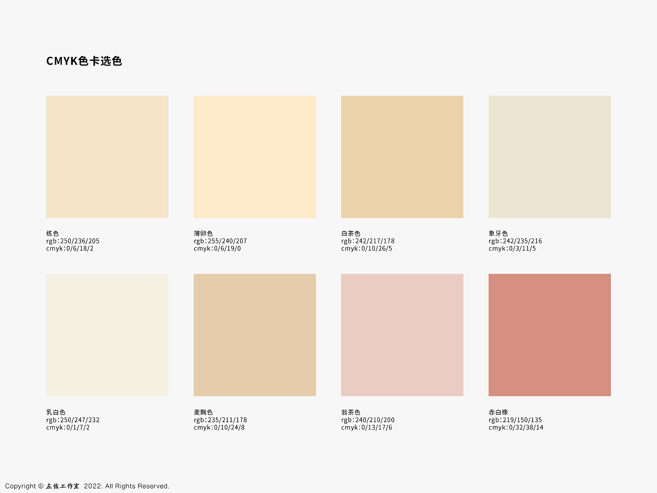 △标准色的选择。