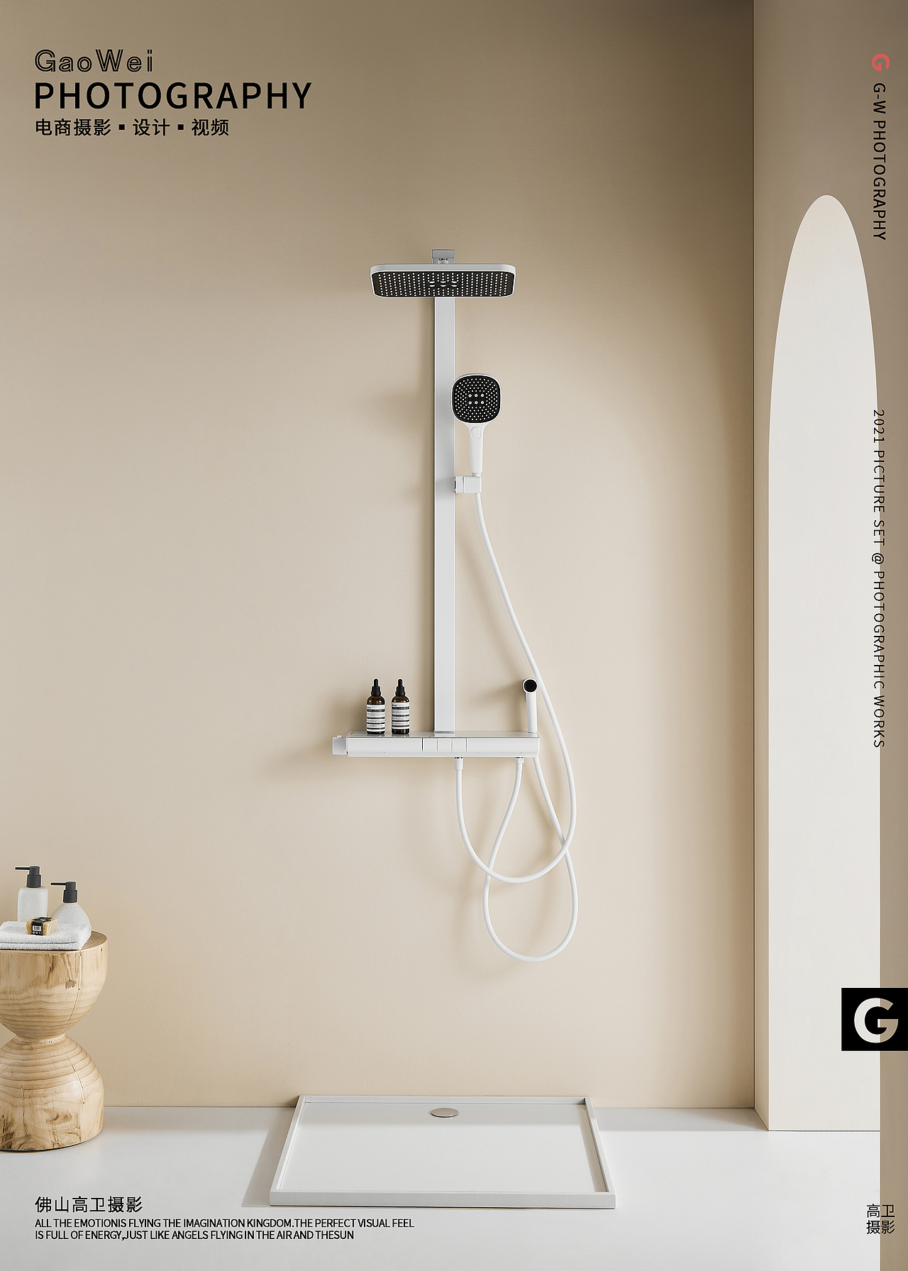 希箭花洒模特形象照