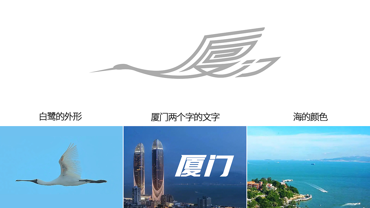 厦门城市形象logo设计（图ZMzIzMzgwNTEy） - Logo - 站酷设计师昕昕向荣2024原创素材 - 站酷ZCOOL