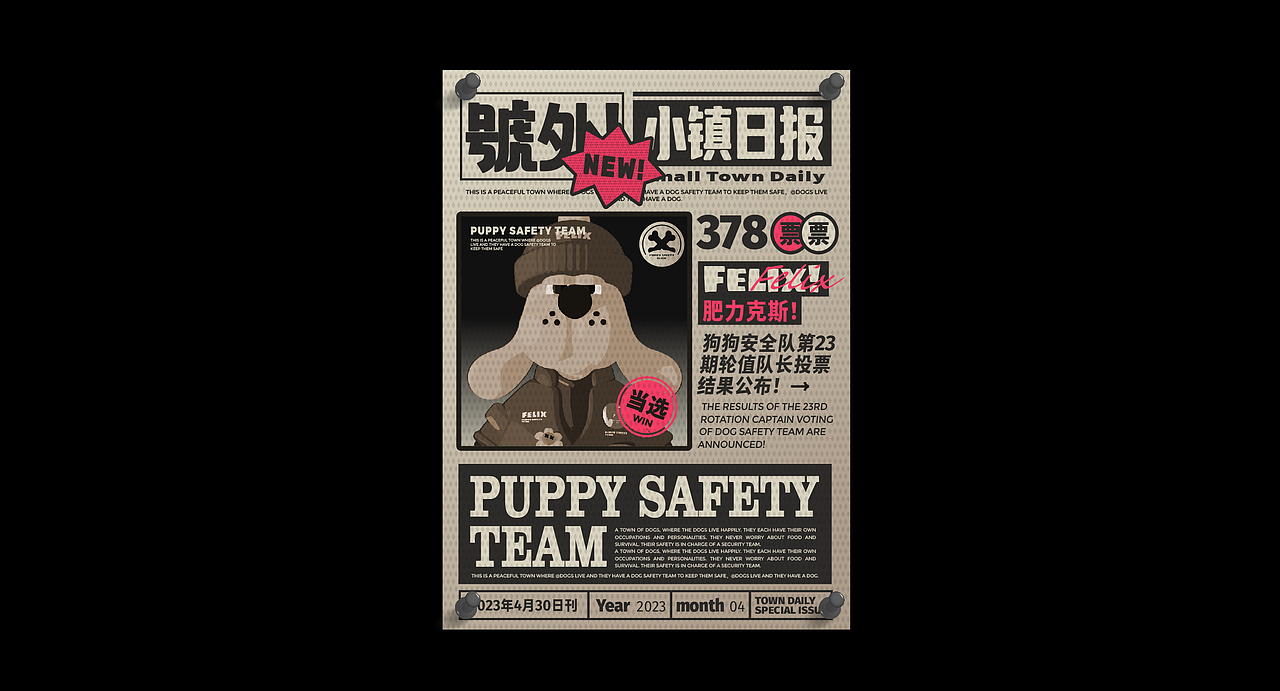 【狗狗安全队报到!PUPPYSAFETYTEAM】IP设计|IP家族