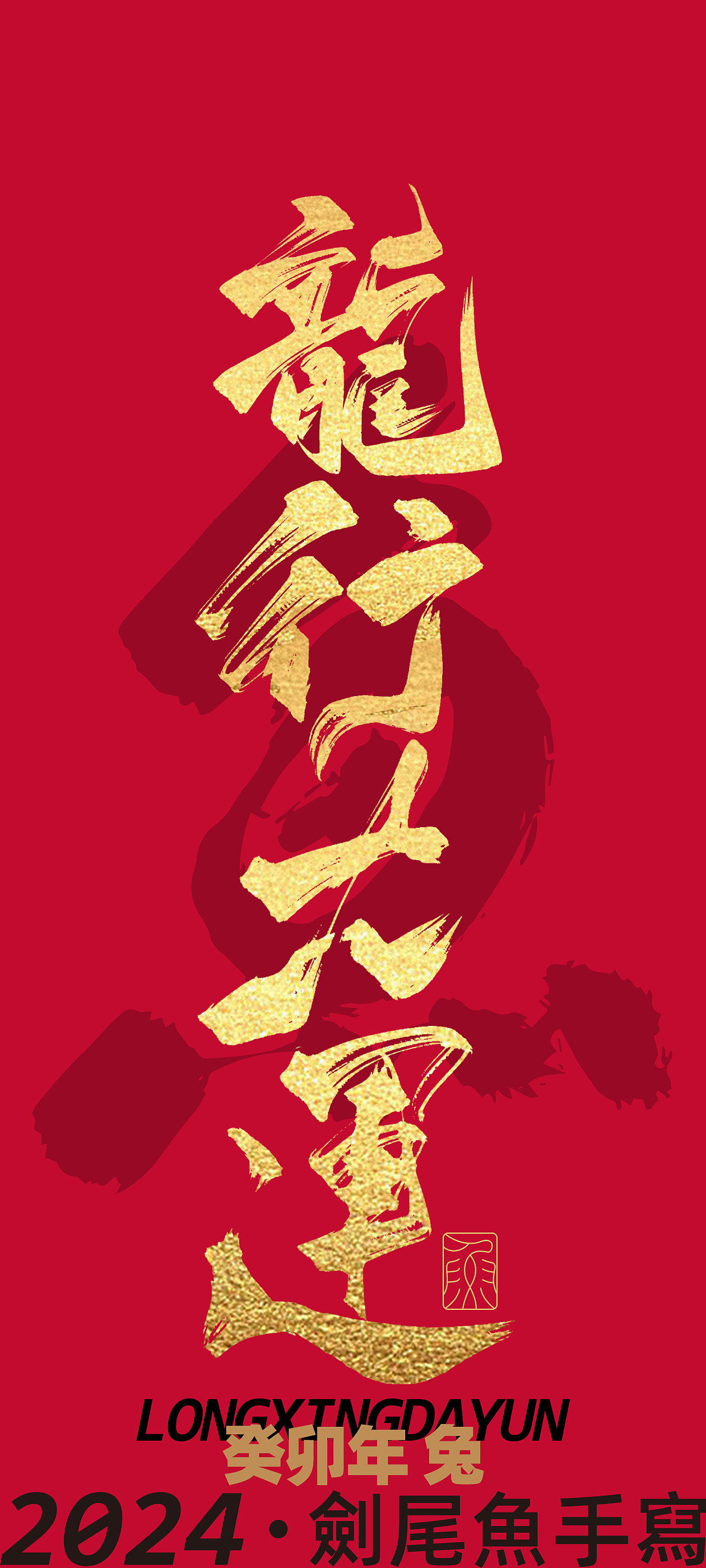 一些手写字（图ZMzYyMTgwNTc2） - 字体/字形 - 站酷设计师劍尾魚原创素材 - 站酷ZCOOL