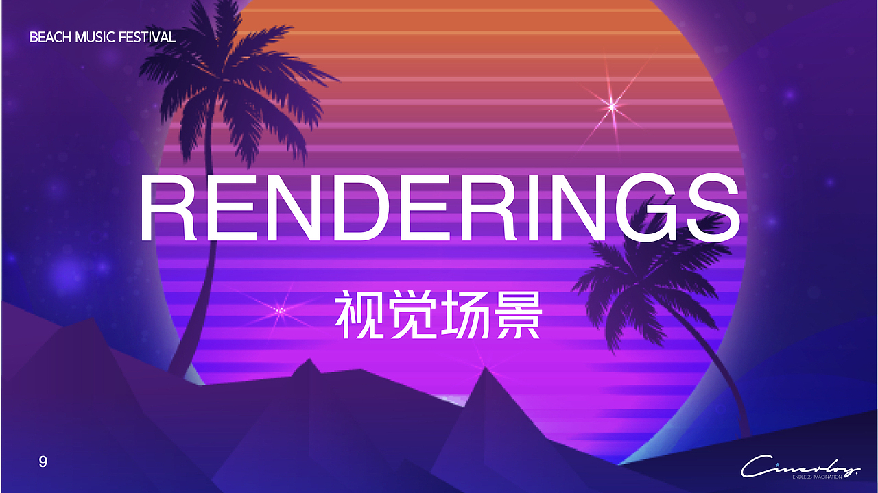 「Cinerloy」沙滩派对音乐节·视觉设计（图ZMzcwMDI2NjY0） - IP形象 - 站酷设计师Cinerloy原创素材 - 站酷ZCOOL