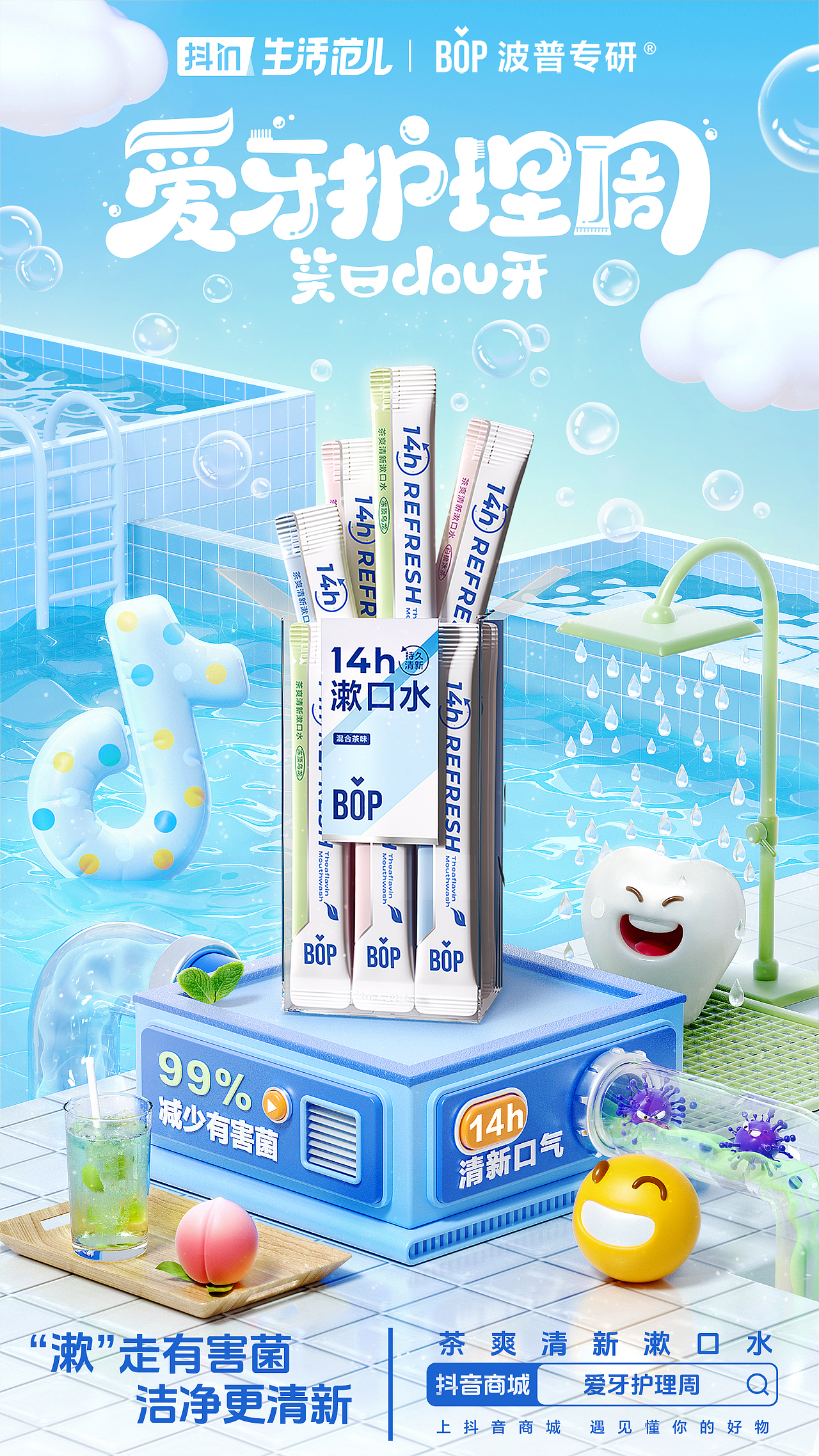 C4D作品分享|「抖in生活范儿 爱牙护理周」活动海报(图ZMzU0Nzg3ODI4) - 海报 - 站酷设计师TEZIGN特赞原创素材 - 站酷ZCOOL