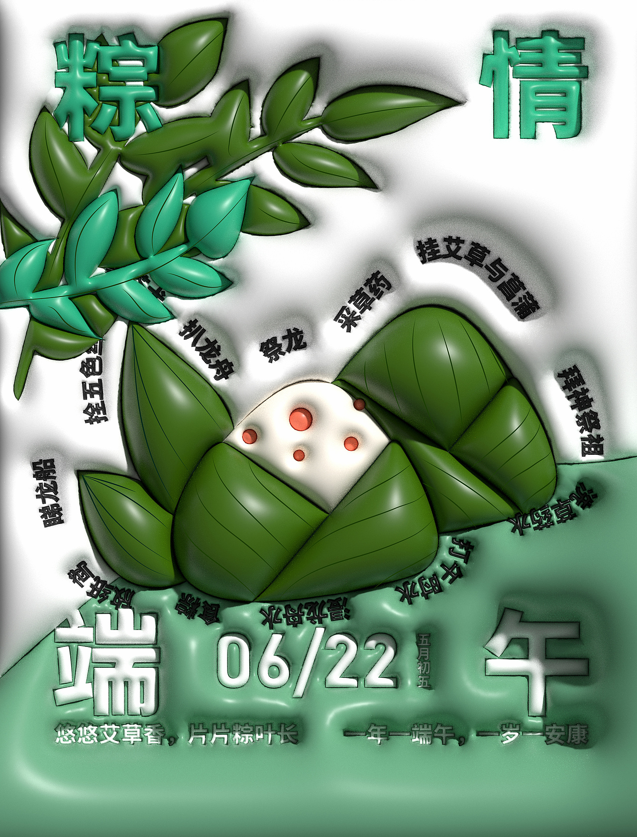 第一天 端午节膨胀风海报（图ZMzM2NTQ2OTA0） - 海报 - 站酷设计师大力花生原创素材 - 站酷ZCOOL