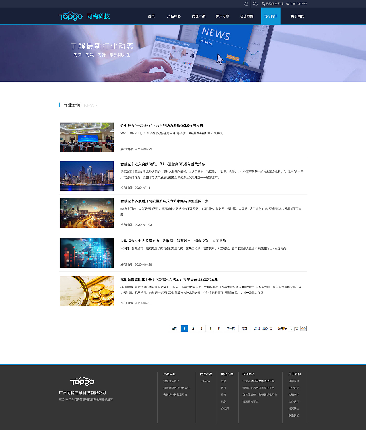 公司的官网界面设计