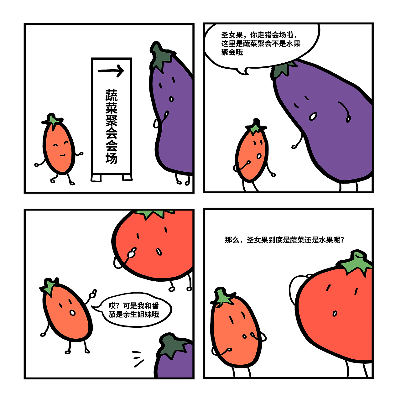 儿童科普四格漫画《蔬菜聚会》（图ZMzQ4ODY3NTI4） - 儿童插画 - 站酷设计师三四点墨香落酒糠原创素材 - 站酷ZCOOL
