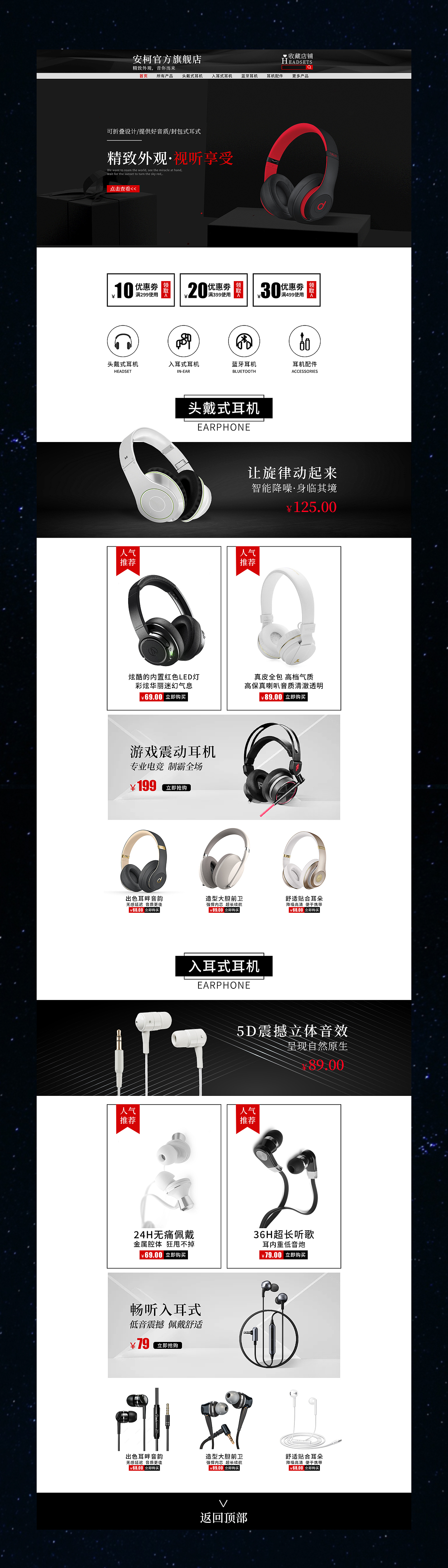 平面电商设计作品集