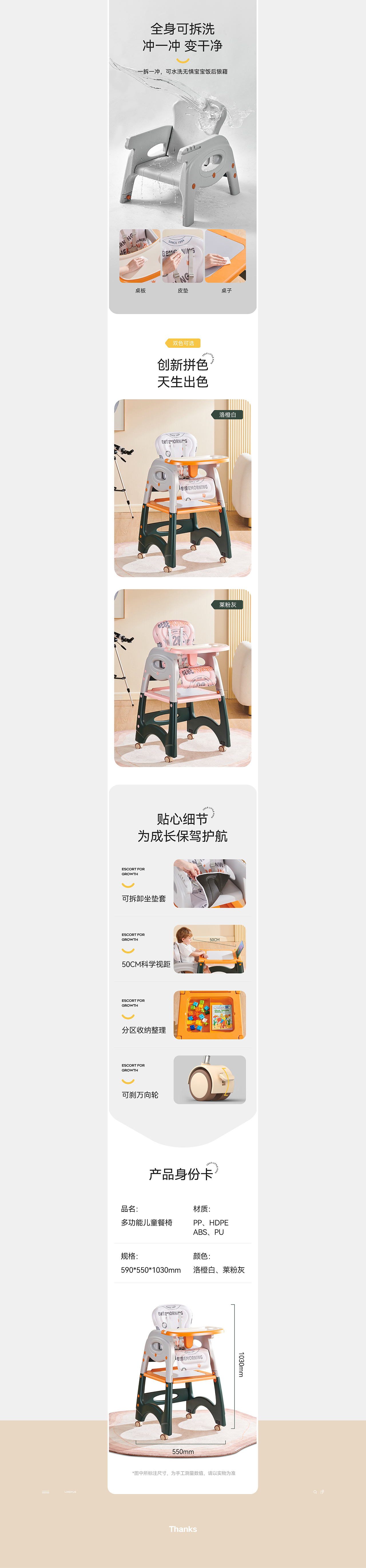 宝宝餐椅详情页设计/视频