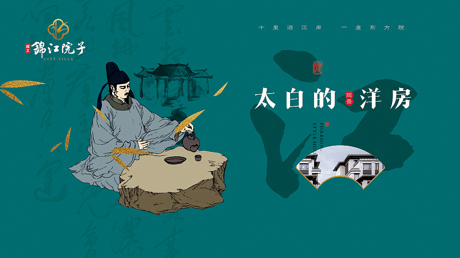 高端中式地产VI