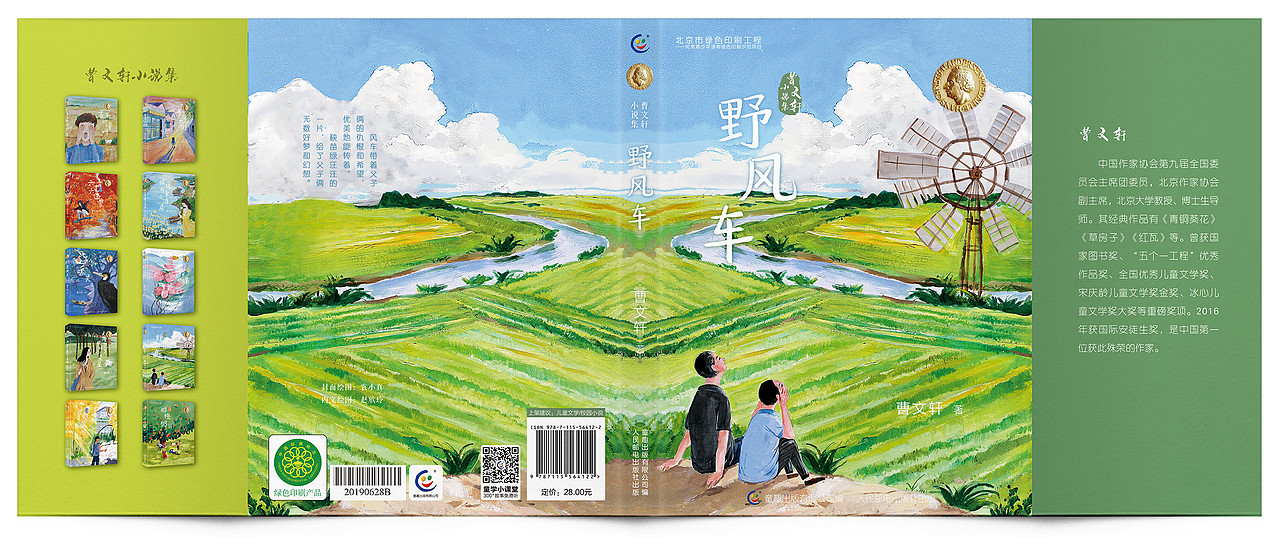 曹文轩小说集 封面设计/版式设计/内文排版