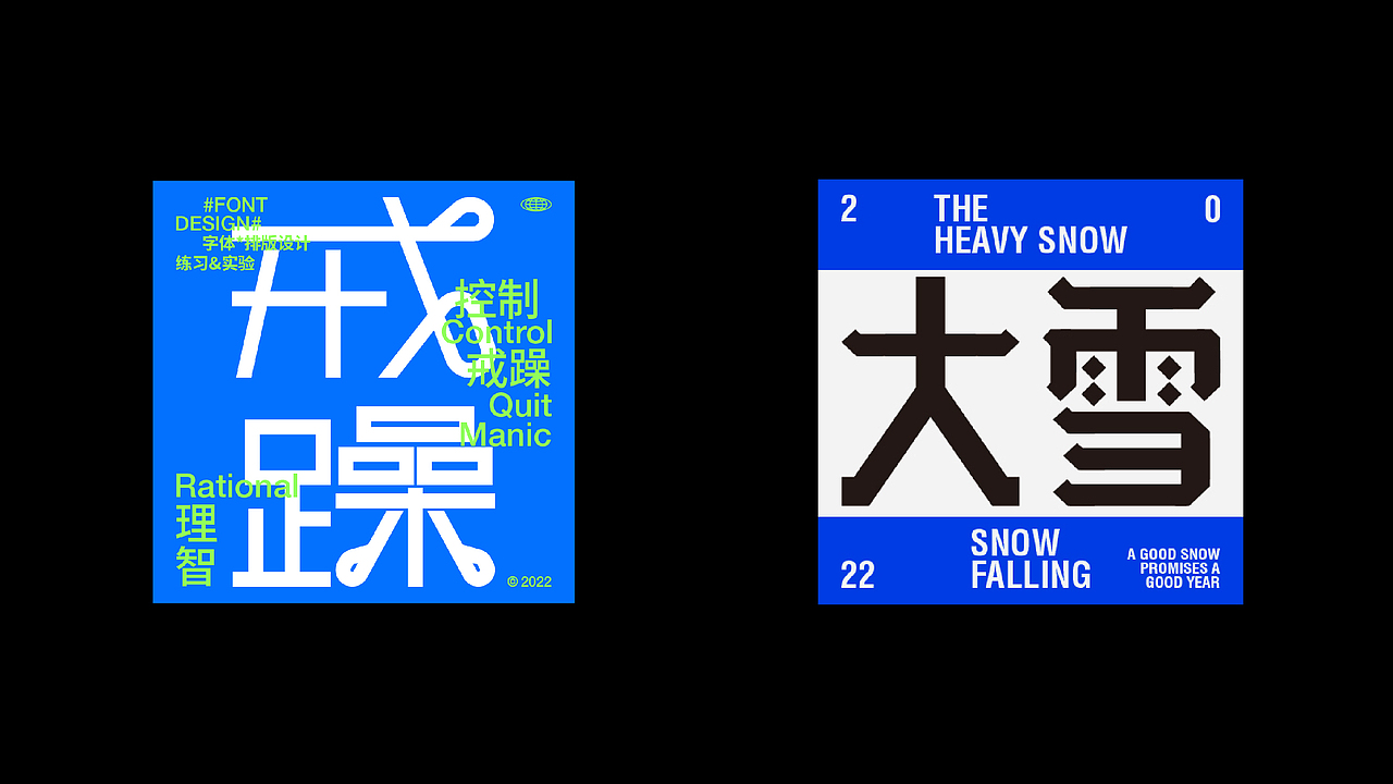 2023 字体设计与版式丨Typography & Layout