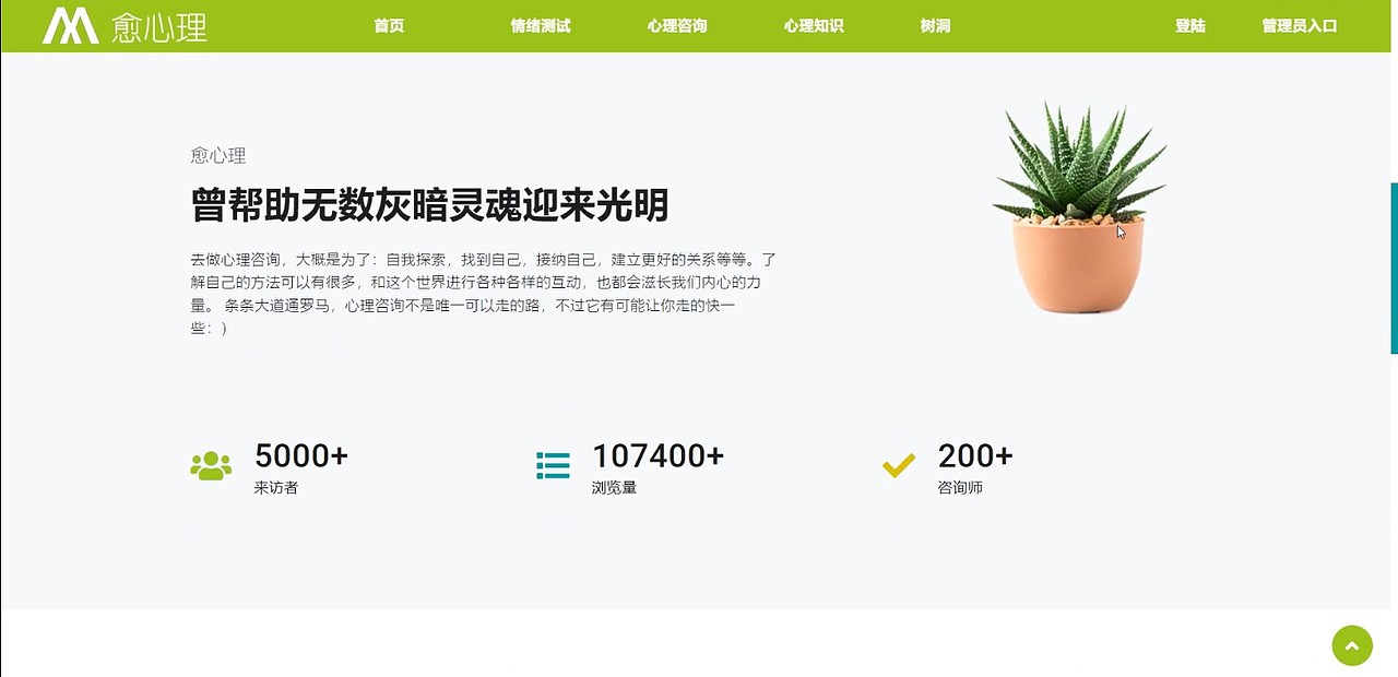 “愈心理”主题网站