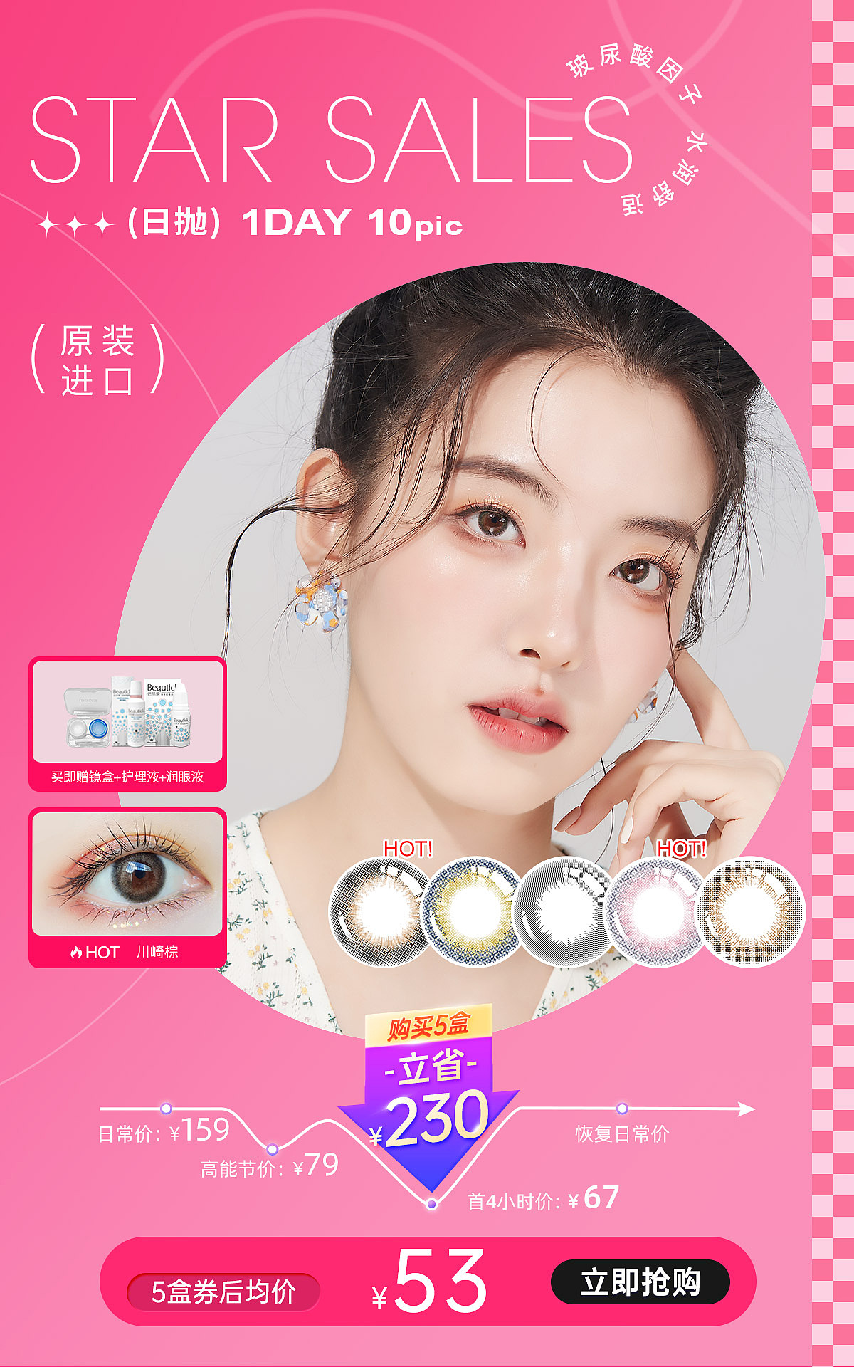 2023-美瞳隐形眼镜天猫旗舰店高能节活动页面