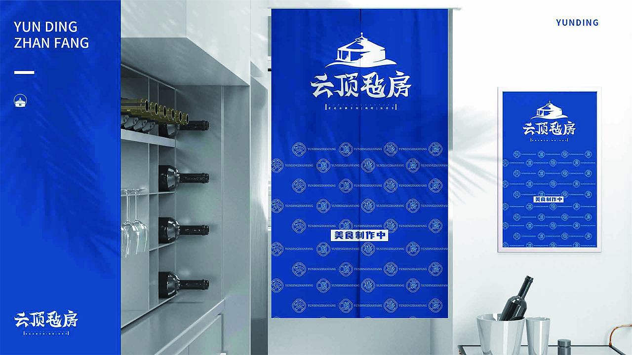 云顶毡房-VI（图ZMzAyMDc2NDk2） - 品牌 - 站酷设计师LONELYASTRONAUT原创素材 - 站酷ZCOOL