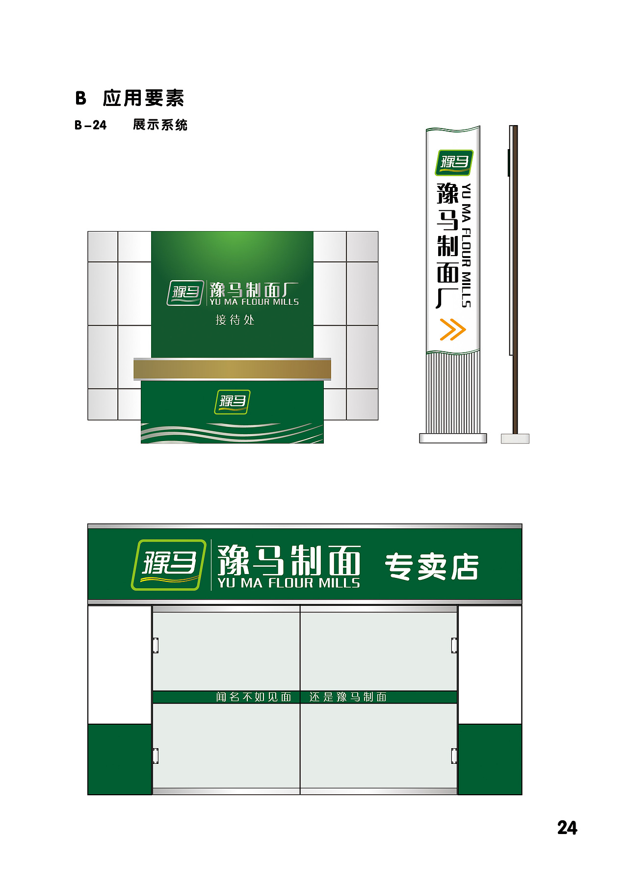 食品——LOGO与VI