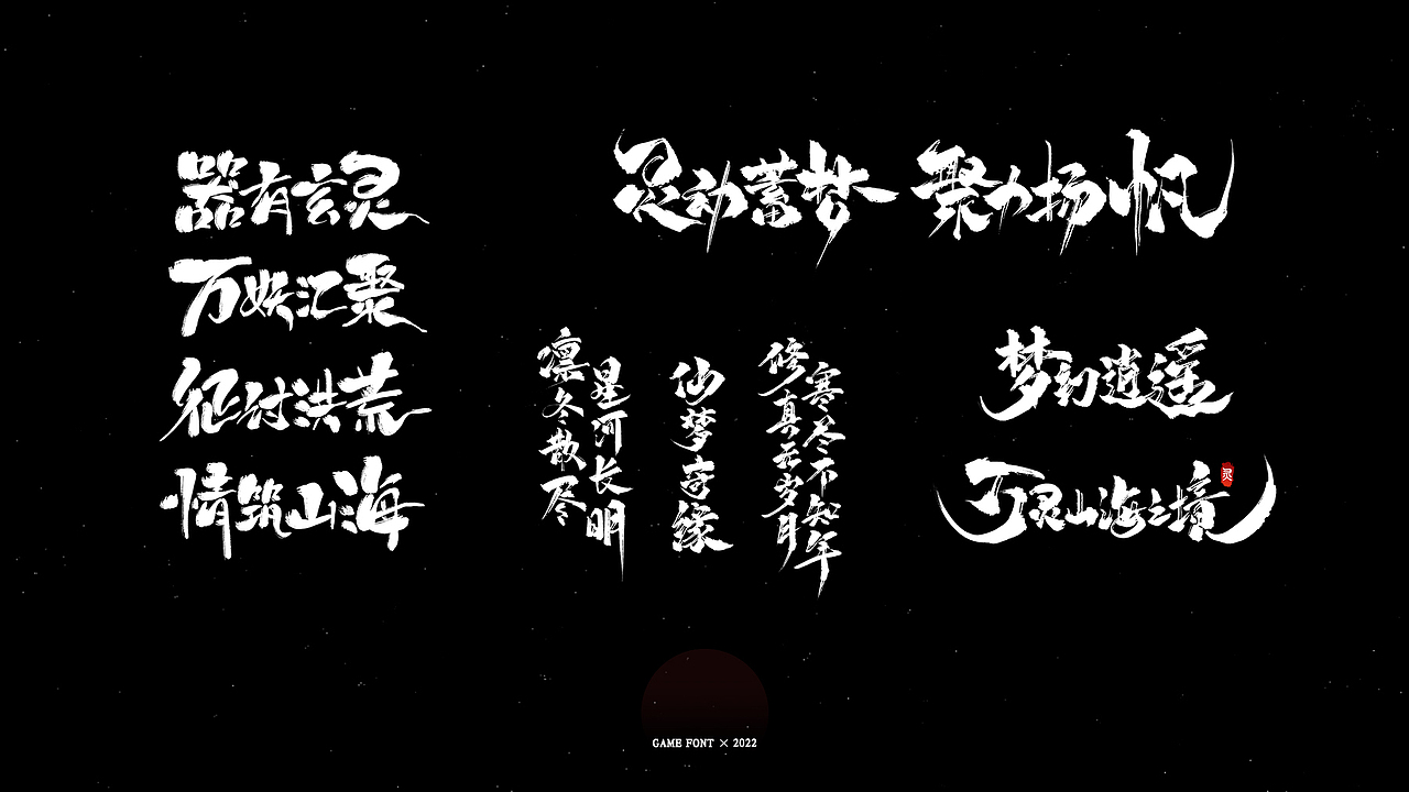 【瞎写】工作中的手写字-02（图ZMzAxMjE3MjYw） - 字体/字形 - 站酷设计师山塘主原创素材 - 站酷ZCOOL