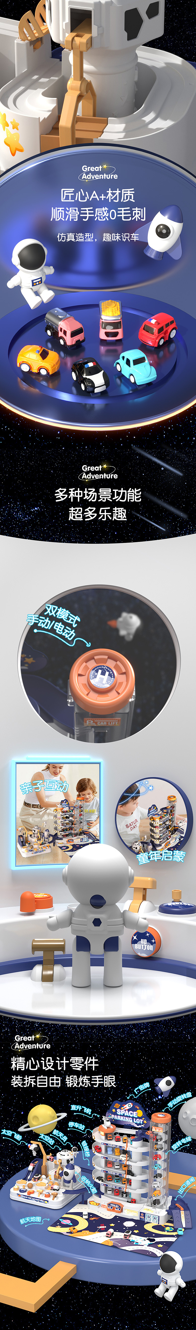 玩具太空停车大楼+大冒险详情页