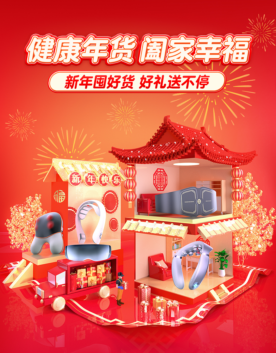 SKG年貨節(jié)頁面（圖ZMzI1ODY1Mzc2） - 電商 - 站酷設計師麗仔原創(chuàng)素材 - 站酷ZCOOL