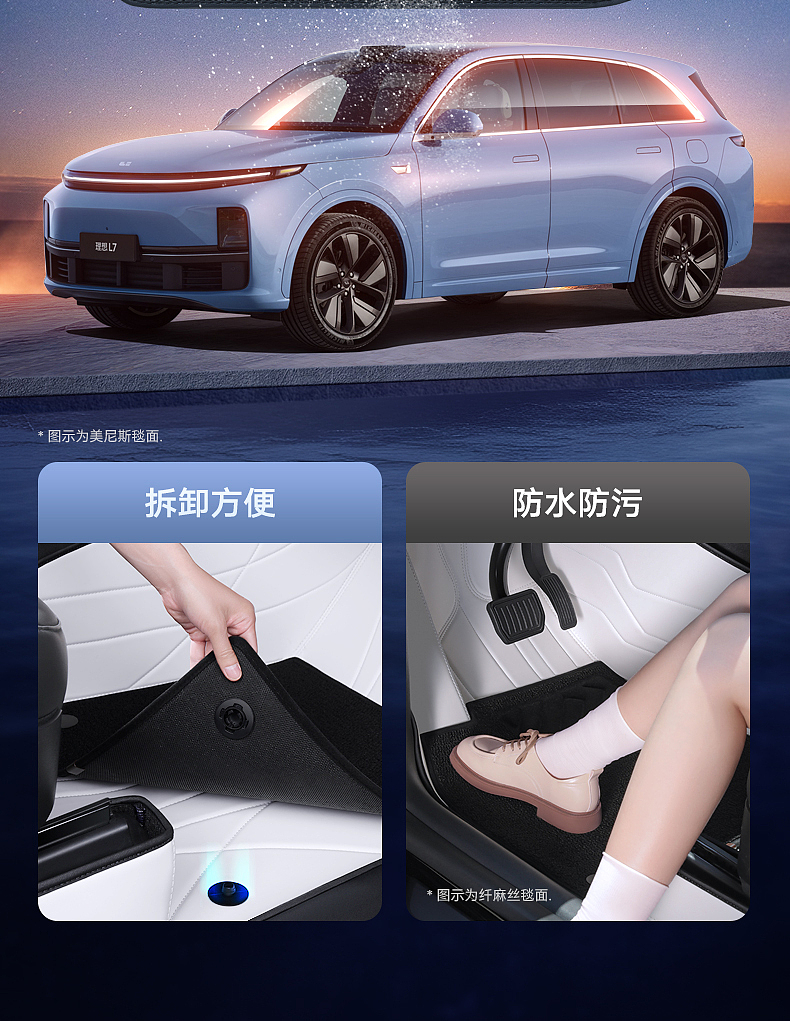 电商详情页 | 理想专用汽车脚垫 | 汽车脚垫精修合成