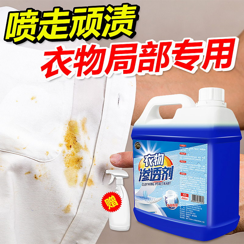 衣物渗透剂去污渍神器白色衣物去黄去渍除菌洁净去油渍
