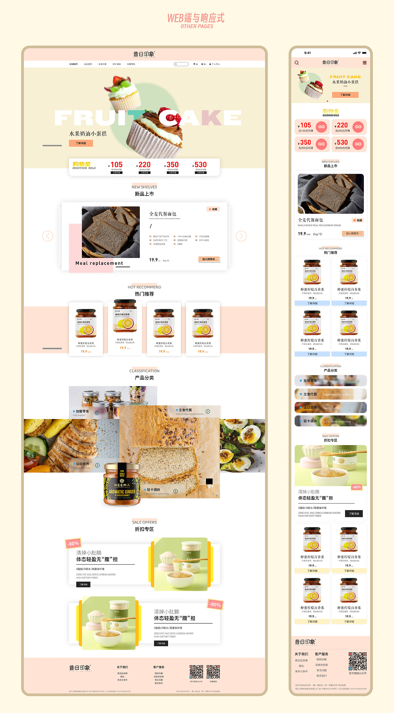 网页设计/电商首页设计