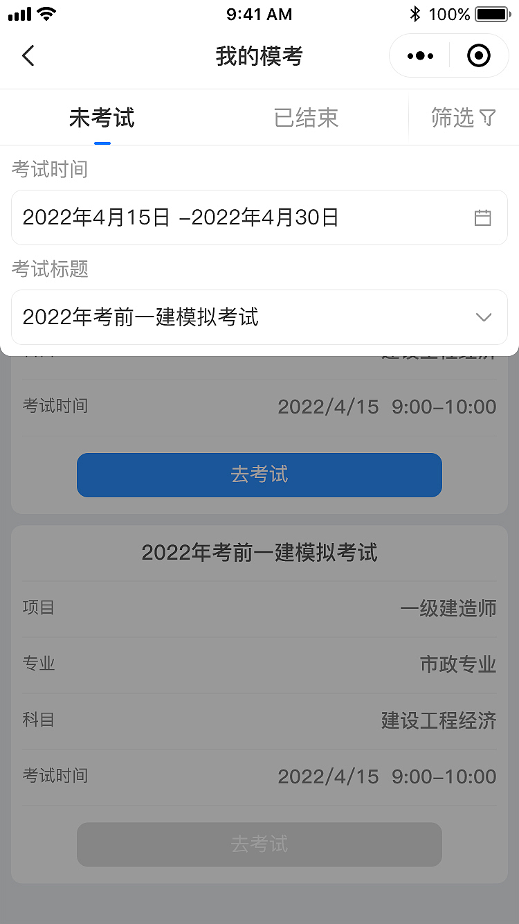 网课小程序(模拟考试板块)