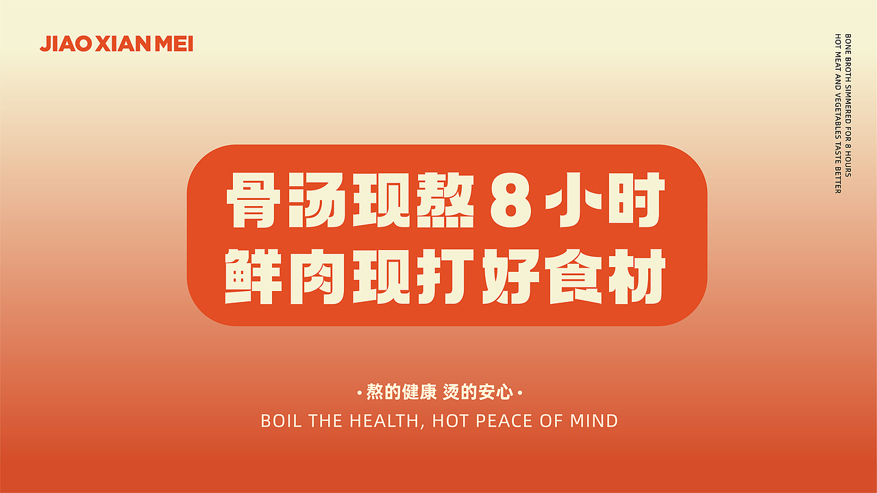 椒仙妹·鲜汤麻辣烫餐饮品牌全案设计 ∣ 森度品牌(图ZMzUwMjQzNzg4) - 品牌 - 站酷设计师森度品牌原创素材 - 站酷ZCOOL