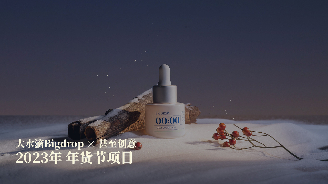 大水滴×甚至创意 2023年货节项目 (视觉策划+商业拍摄)