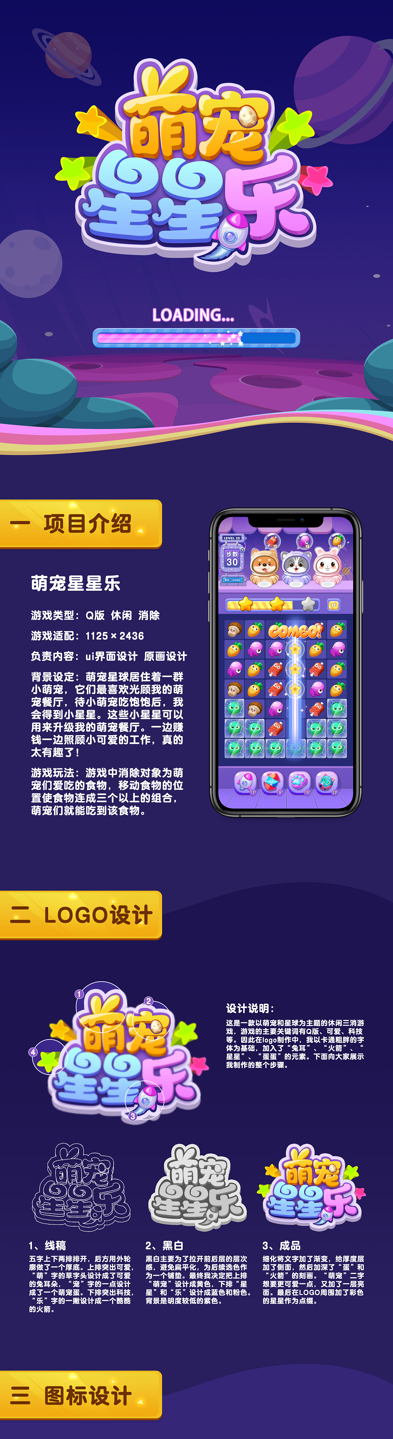 GUI--休闲游戏《萌宠星星乐》项目总结