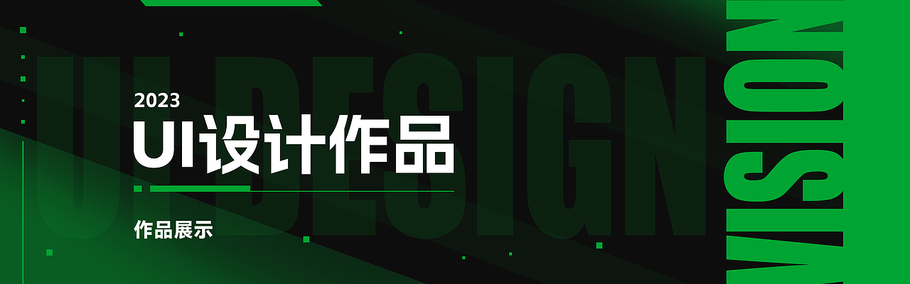 「2023」设计作品集（图ZMzQyNjU3MDUy） - 其他UI - 站酷设计师雅痞浩浩原创素材 - 站酷ZCOOL
