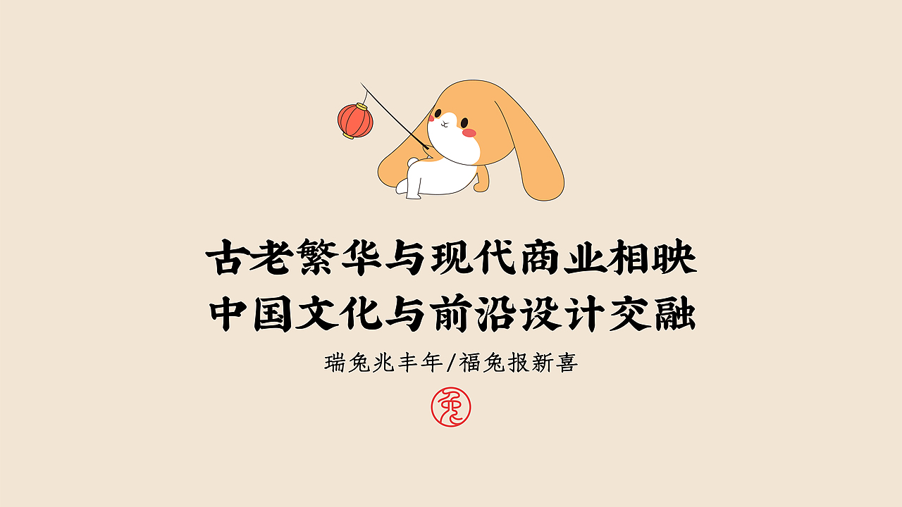 美陈兔年ip商场圣诞新年春节商业美陈-遇兔呈祥(图ZMzE0OTI3MTYw) - IP形象 - 站酷设计师西创文化原创素材 - 站酷ZCOOL