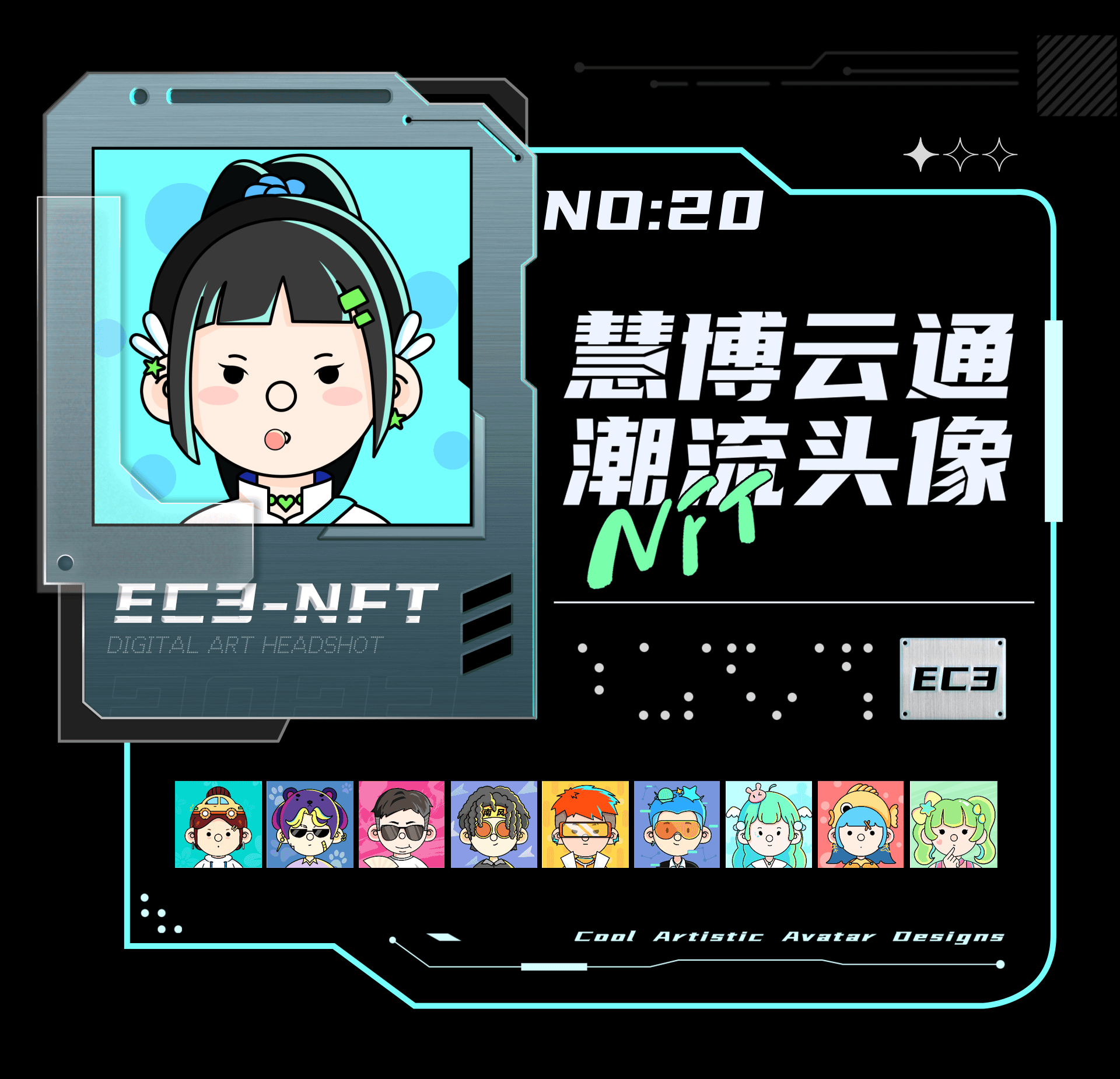 慧博云通-申请成为你的2023专属数字头像