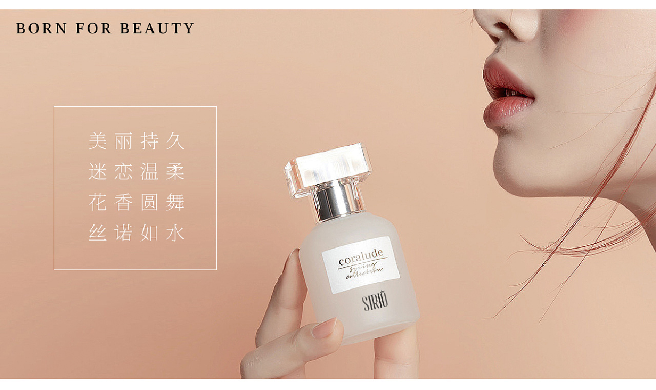 品牌练习-SIRIO香水品牌提案