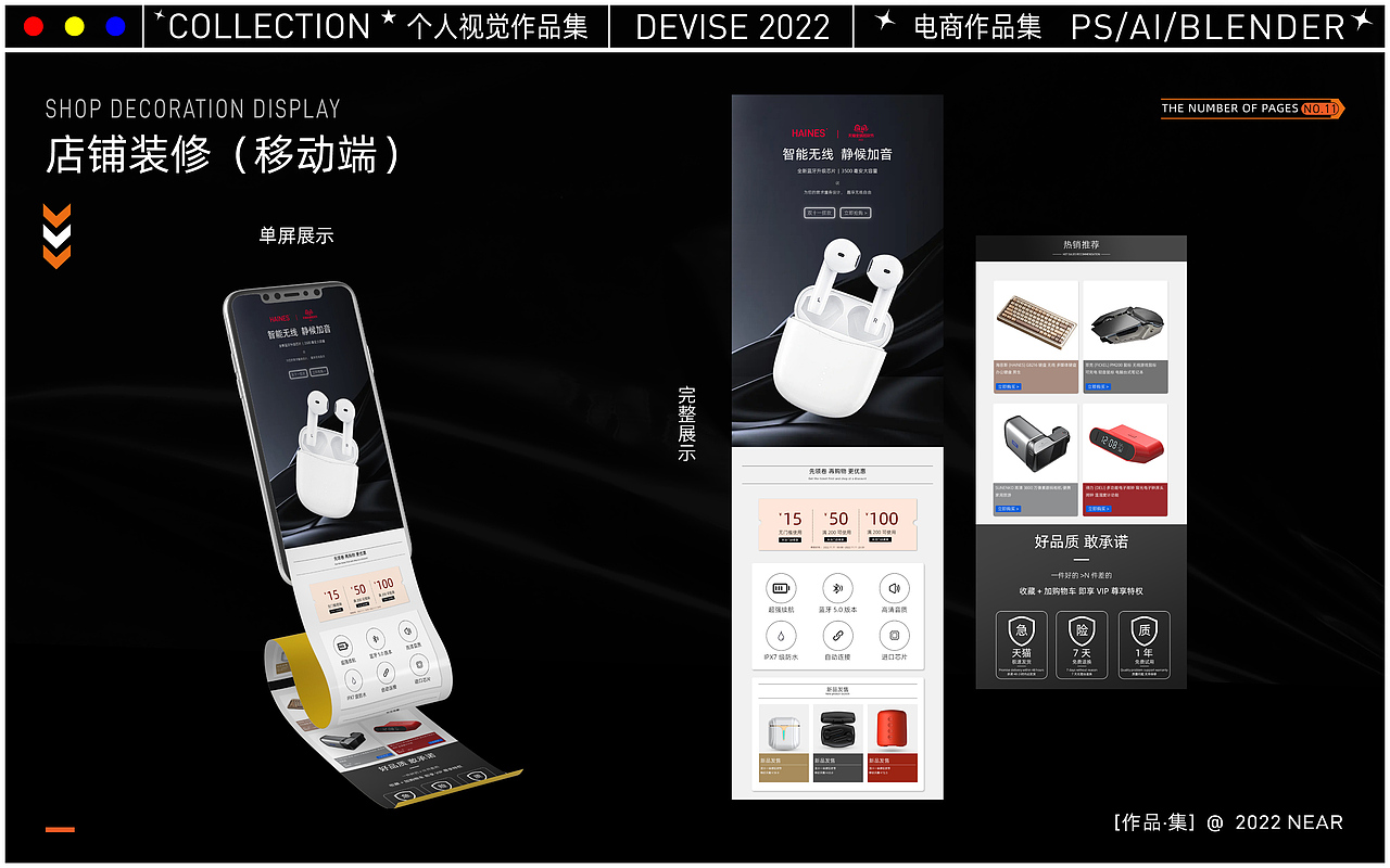 2022年电商作品集(求职篇)