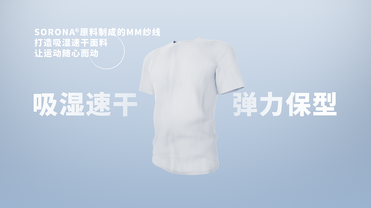 Sorona《MM纱线吸湿速干面料》（图ZMzUyNTA4NzUy） - Motion Graphic - 站酷设计师zero_lg原创素材 - 站酷ZCOOL