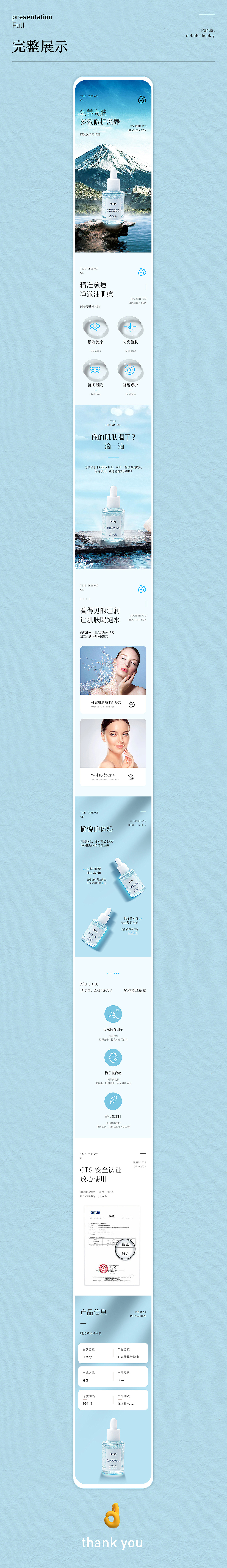 护肤品详情页×2（图ZMzA2NzI5NDI0） - 电商 - 站酷设计师念祀原创素材 - 站酷ZCOOL