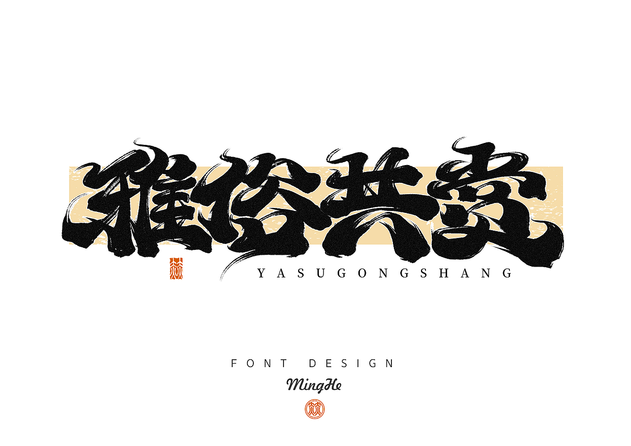 2022年十一月手写字体（图ZMzI1MDU4NDAw） - 字体/字形 - 站酷设计师迷Hun手写原创素材 - 站酷ZCOOL